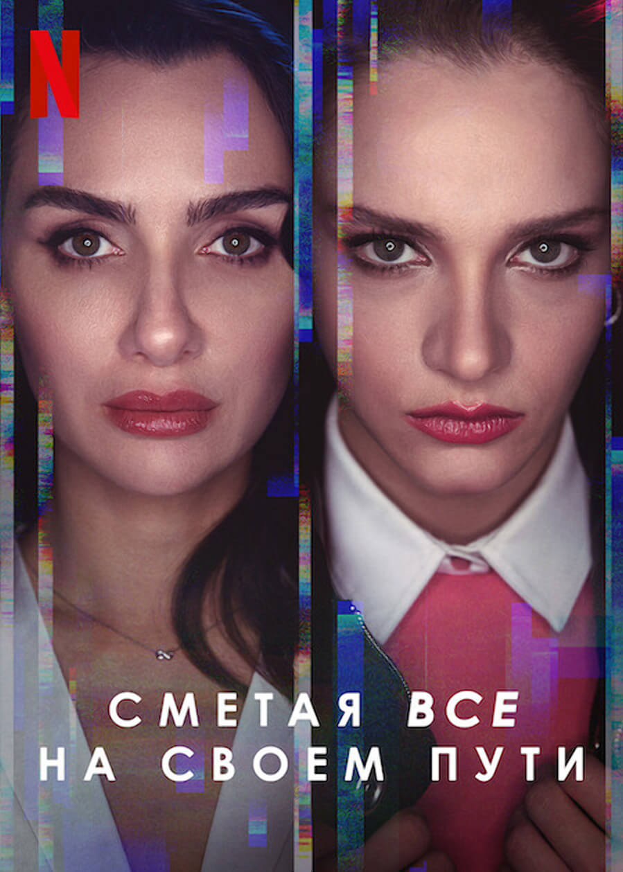 Турецкий сериал Полет птицы