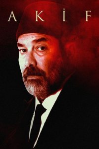 Турецкий сериал Акиф