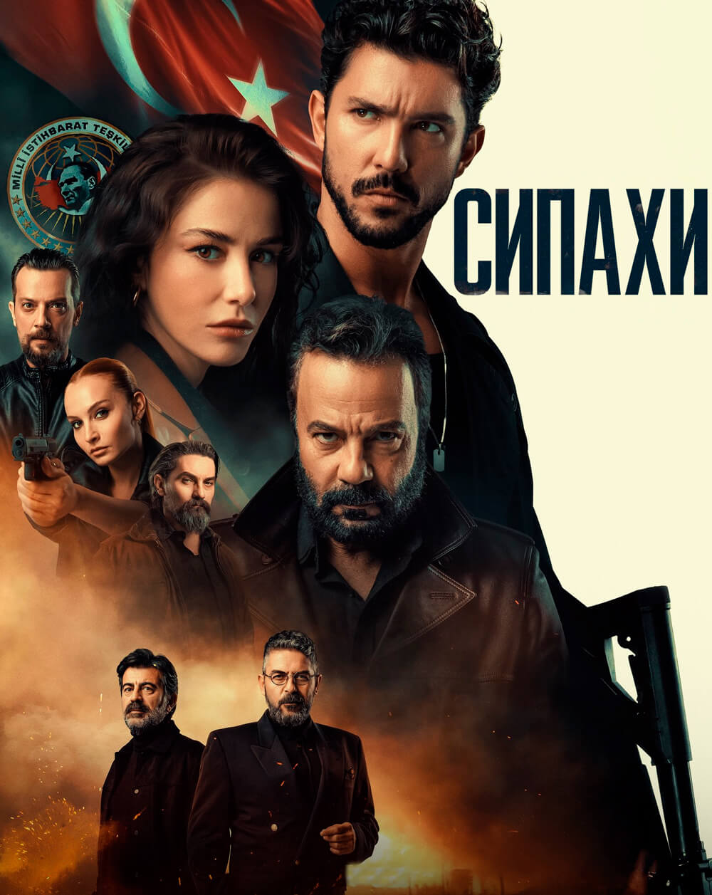 Турецкий сериал Сипахи