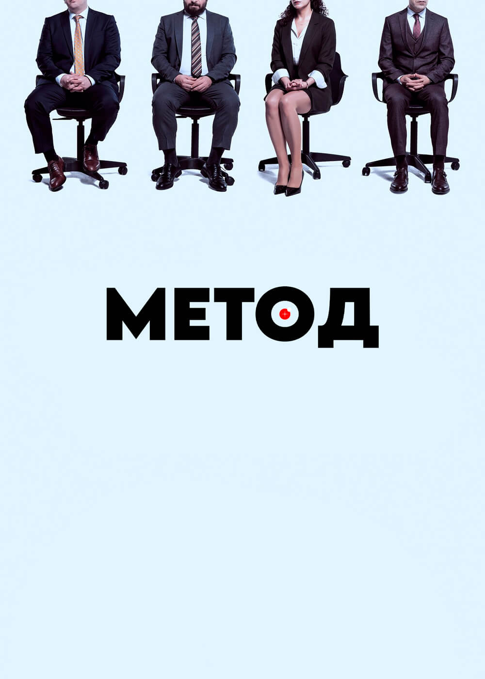 Турецкий сериал Метод