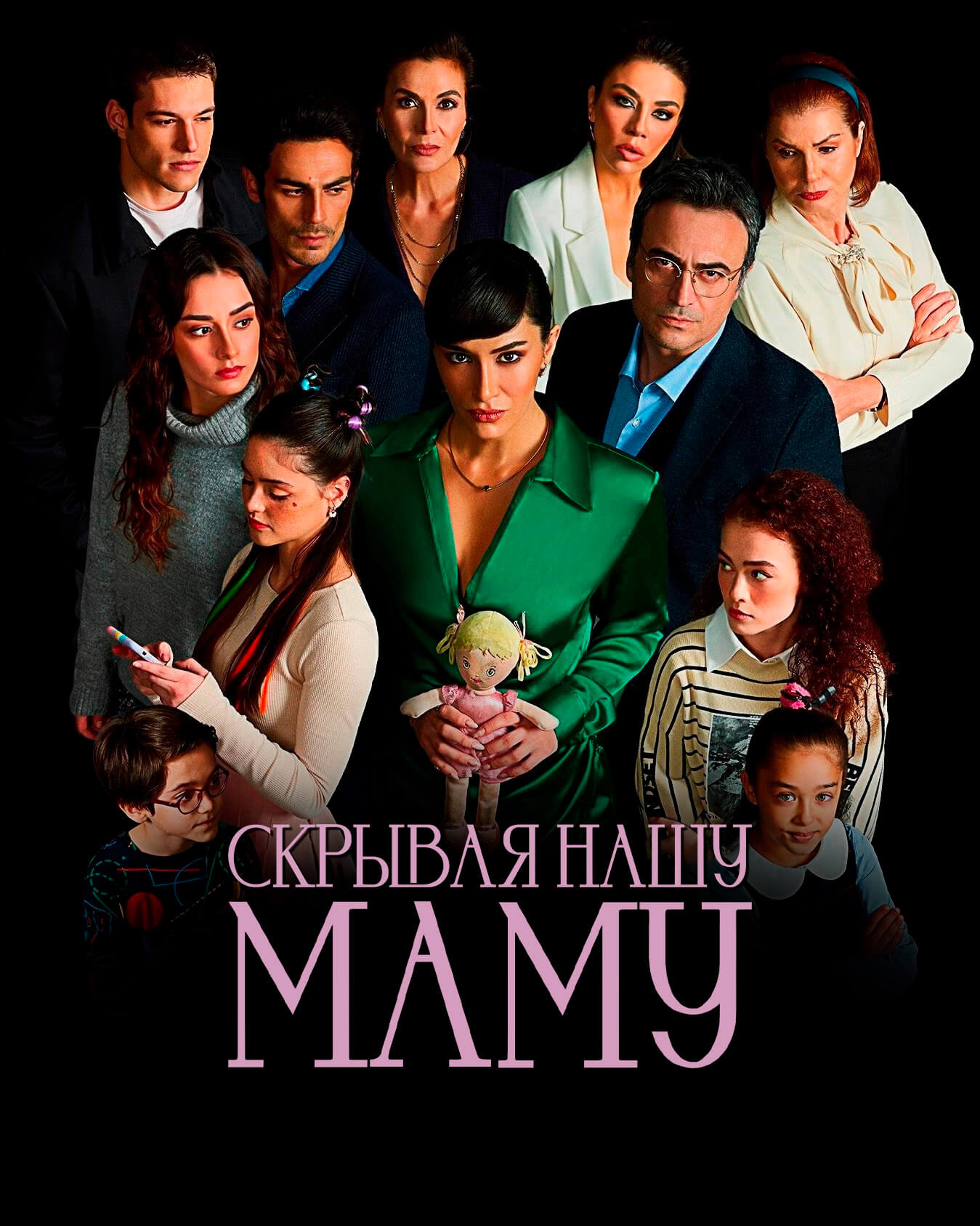 Турецкий сериал Скрывая нашу маму