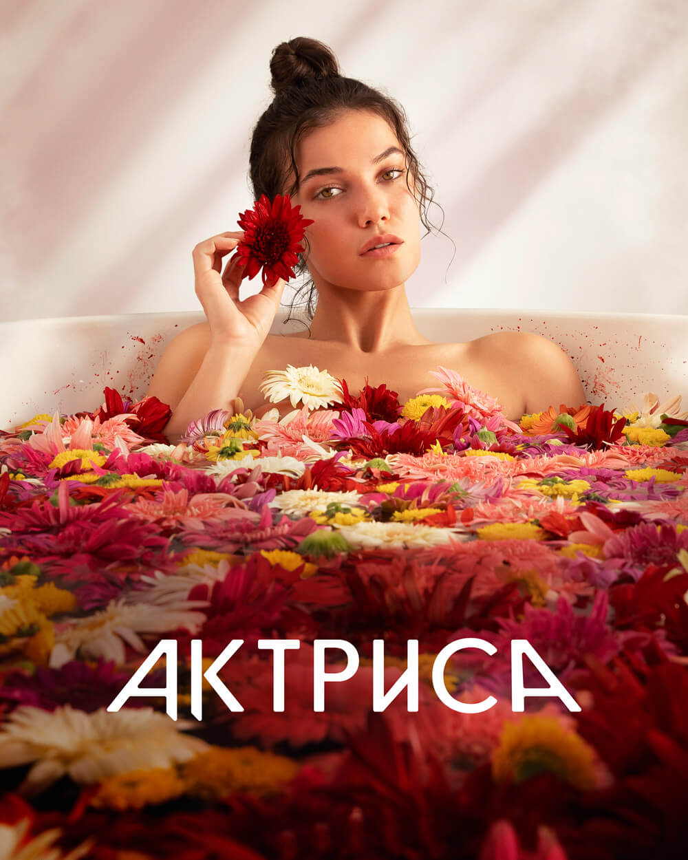 Турецкий сериал Актриса